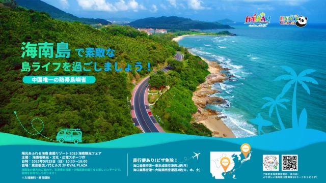 中国駐東京観光代表処